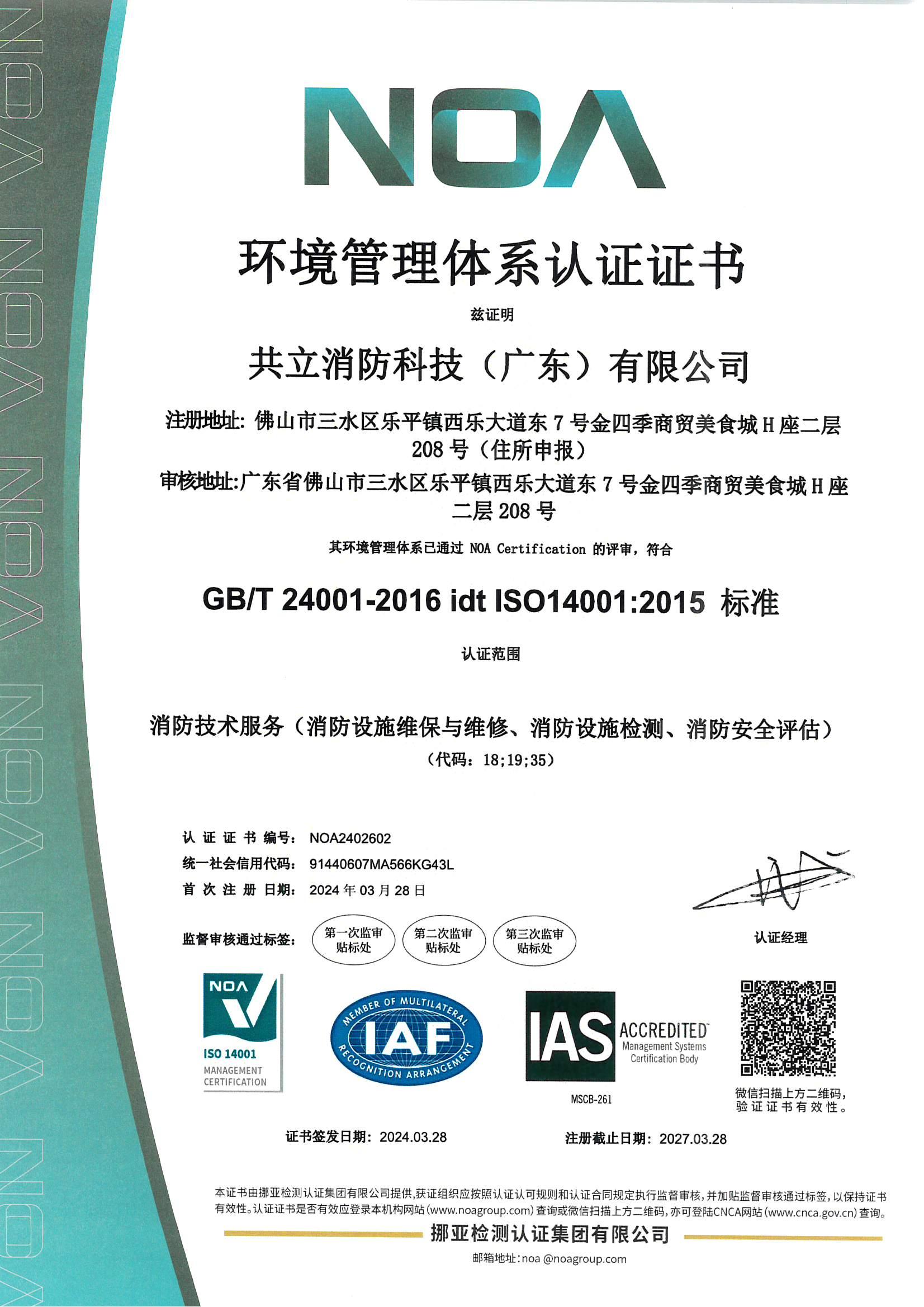 ISO 14001 環(huán)境管理體系認證證書