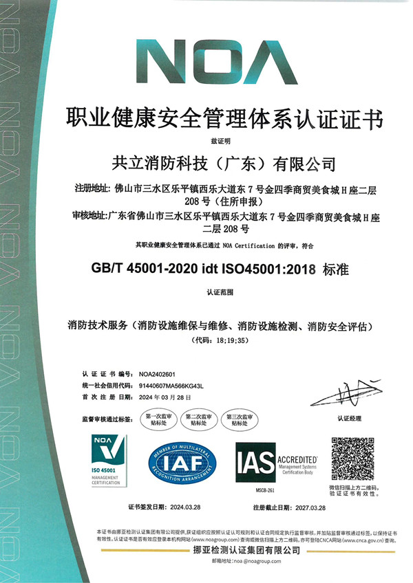 ISO 45001 職業(yè)健康安全管理體系認(rèn)證證書(shū)